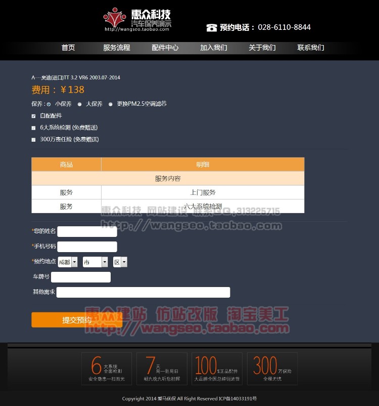 汽车上门保养可在线提交订单无手机端仿易保养汽车保养汽车美容商业版免费下载