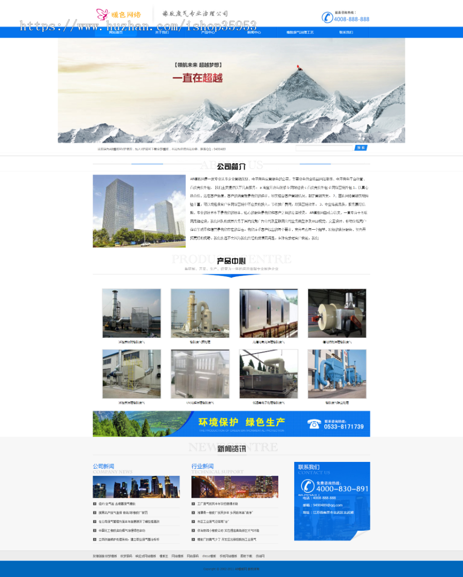 （带手机版数据同步）工业环保工程类网站源码 天蓝色解析工程企业网站织梦模板商业版免费下载