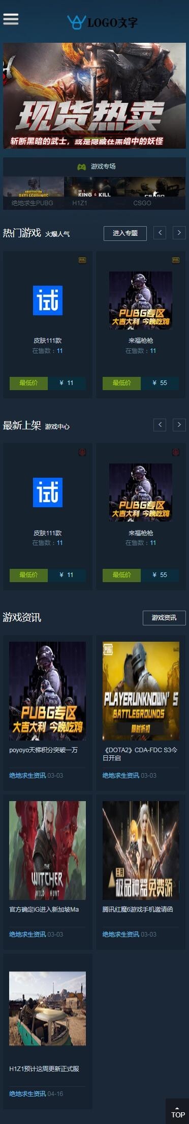 织梦自适应黑色游戏商城网站源码 游戏发卡引导页游戏平台源码商业版免费下载