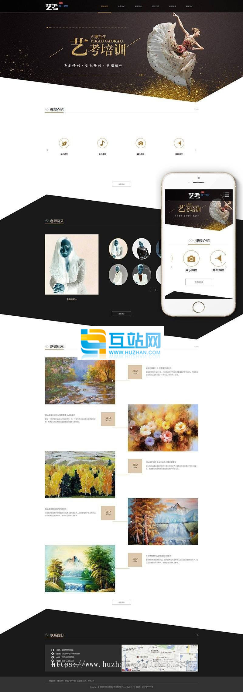 dedecms织梦响应式艺考培训类网站源码（自适应手机端）艺术考试培训机构官网展示源码下商业版免费下载