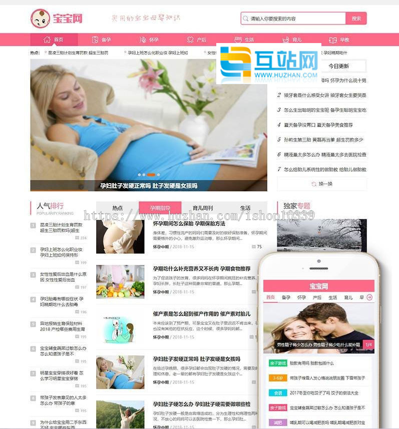 健康育儿母婴新闻资讯类网站织梦模板（带手机端）商业版免费下载
