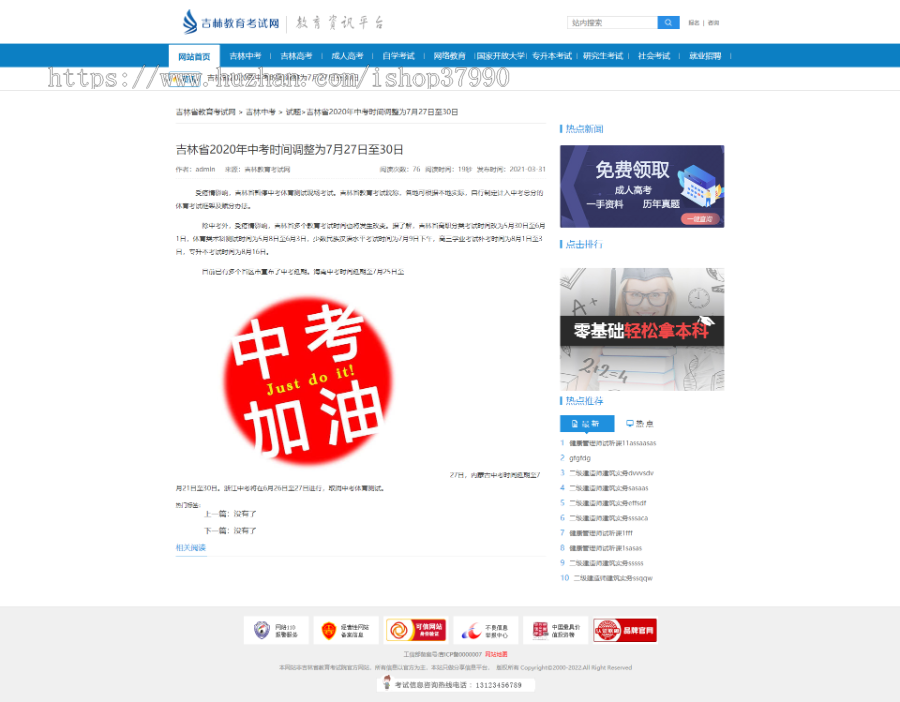 学校教育类网站，整站优化处理，手工代码，咨询赠送小程序插件和一套采集规则商业版免费下载