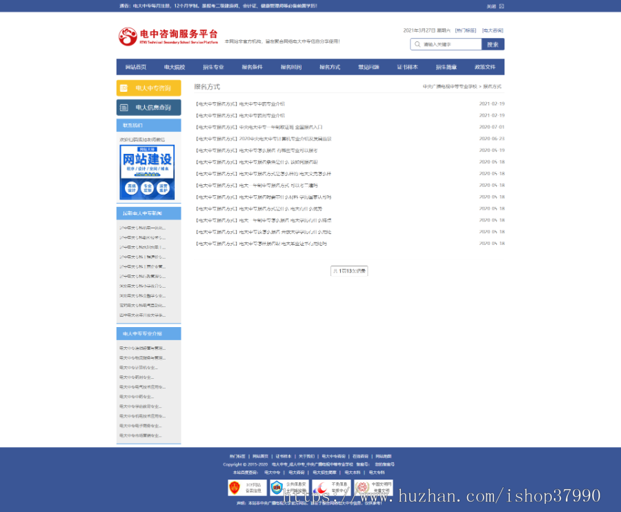 成人教育电大学校网站源码，带真实数据，seo齐全，咨询赠送小程序插件和一套采集规则商业版免费下载
