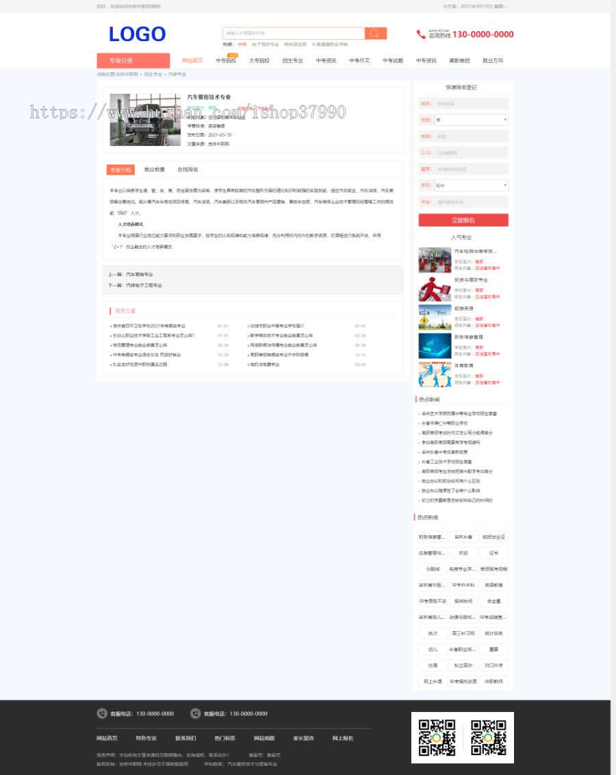 中专学校类教育网站带学校专业分类安全可靠，咨询赠送小程序插件和一套采集规则商业版免费下载