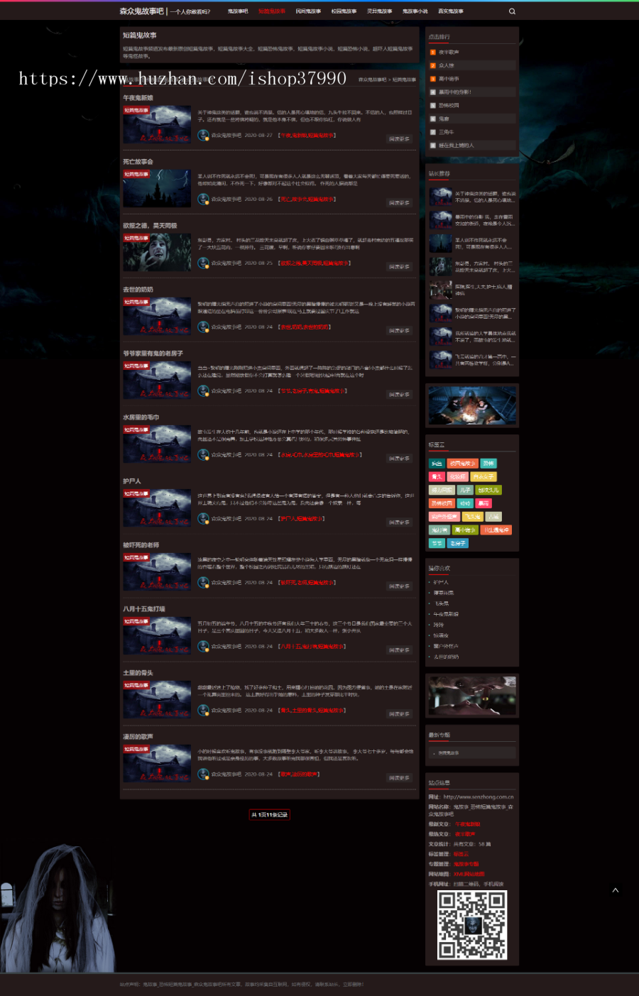 鬼故事类自适应源码，全seo配置，黑暗风格，咨询赠送小程序插件和一套采集规则商业版免费下载