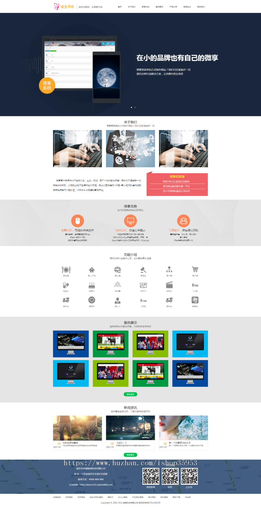 （自适应手机版）响应式微信科技类网站模板 html5响应式IT科技类织梦模板商业版免费下载