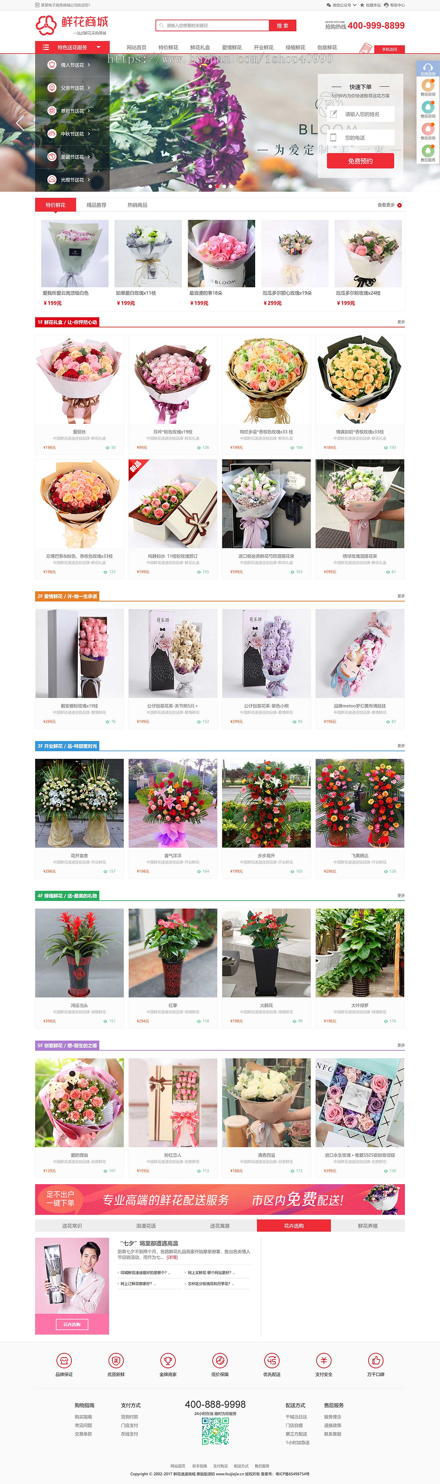 大气好看的php购物商城网站鲜花网购物商城织梦dedecms模板（带购物车带手机端）商业版免费下载