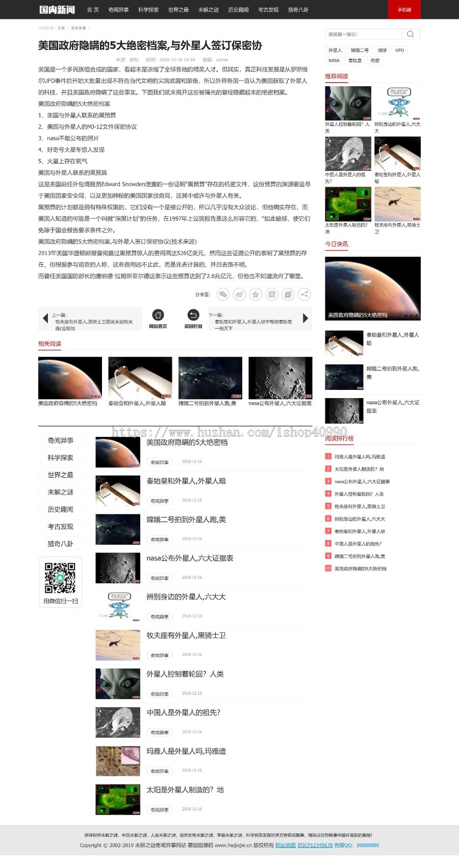 织梦dedecms未解之谜奇闻异事新闻资讯类网站模板（带手机移动端）商业版免费下载