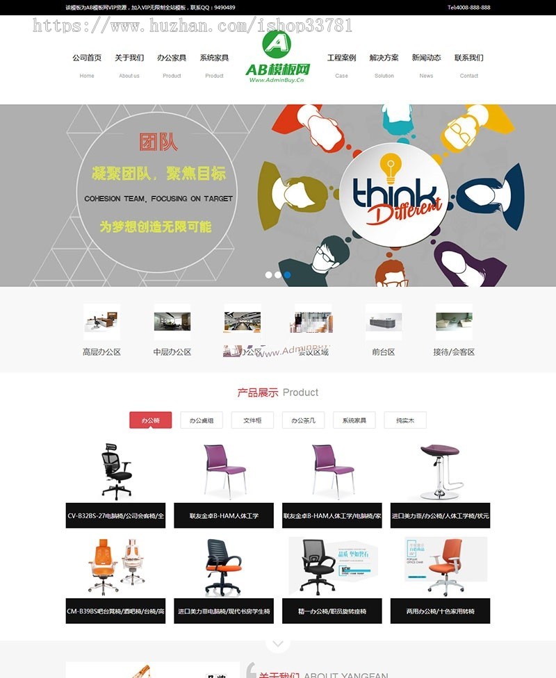 营销型家居家具生产公司网站源码 办公家具销售网站织带手机版商业版免费下载