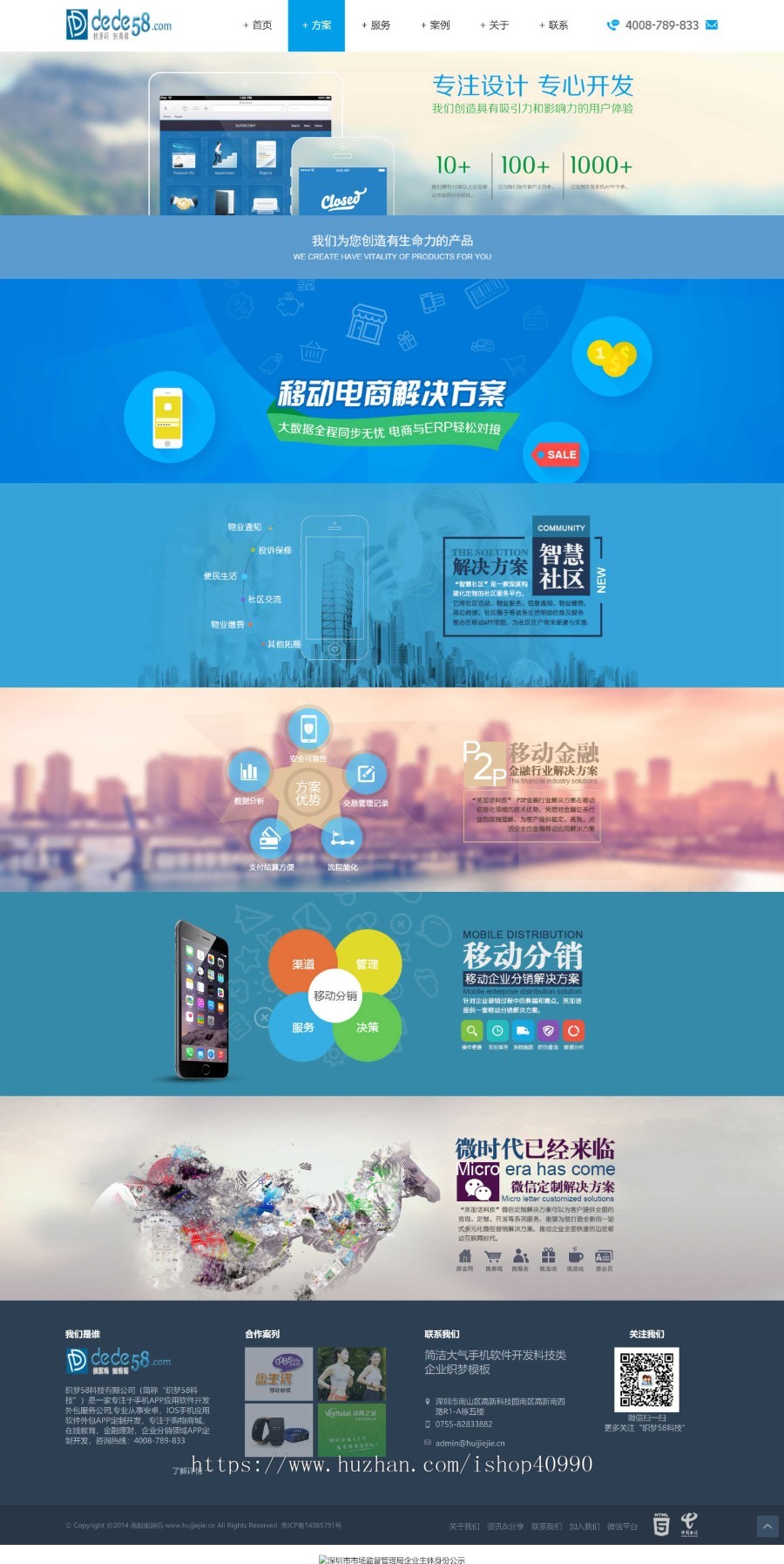 织梦dedecms简洁手机APP软件开发科技公司网站模板商业版免费下载