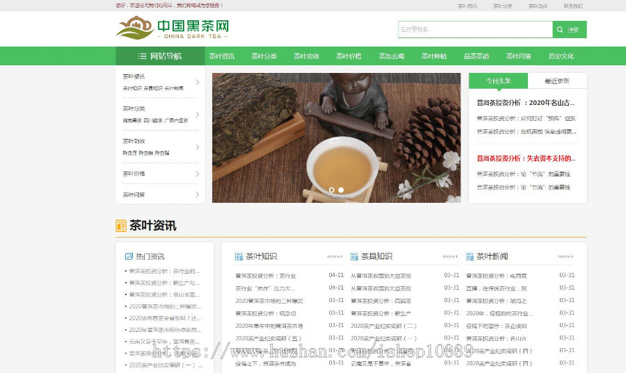 响应式茶叶新闻资讯类网站织梦模板 html5茶艺茶文化知识网站源码（自适应手机版）商业版免费下载