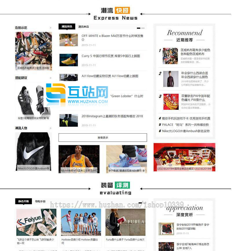 dedecms仿运动装备新闻资讯网站模板 潮牌鞋潮流资讯类网站织梦模板带手机版下载商业版免费下载