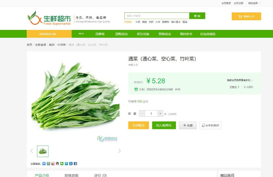 非常大气漂亮的某农产品水果生鲜超市商城源码 微分销商城+限时秒杀 ecshop内核二开！商业版免费下载