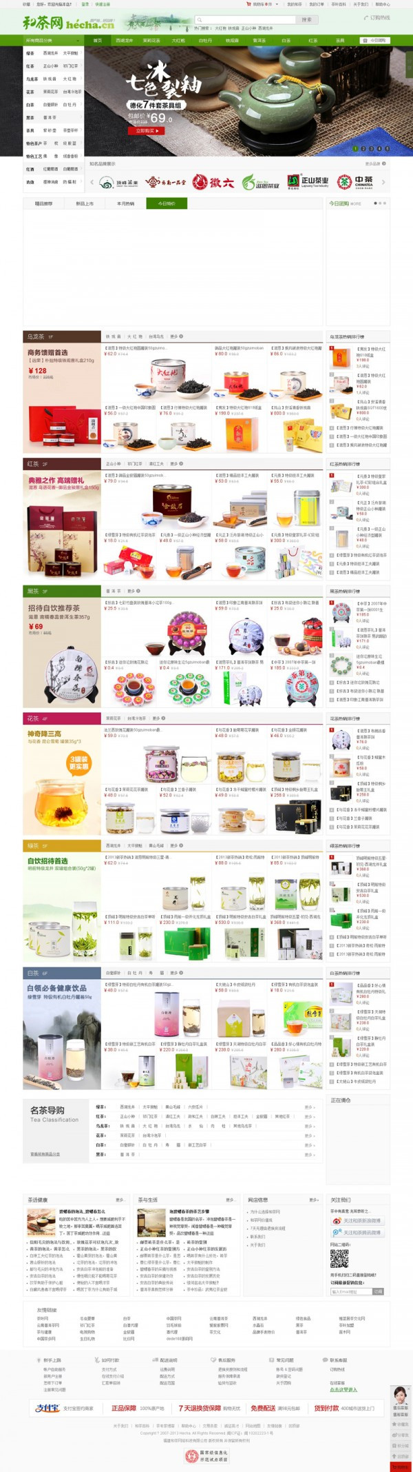 ECSHOP茶网茶叶模板宽屏版|ECSHOP保健品模板商业版免费下载