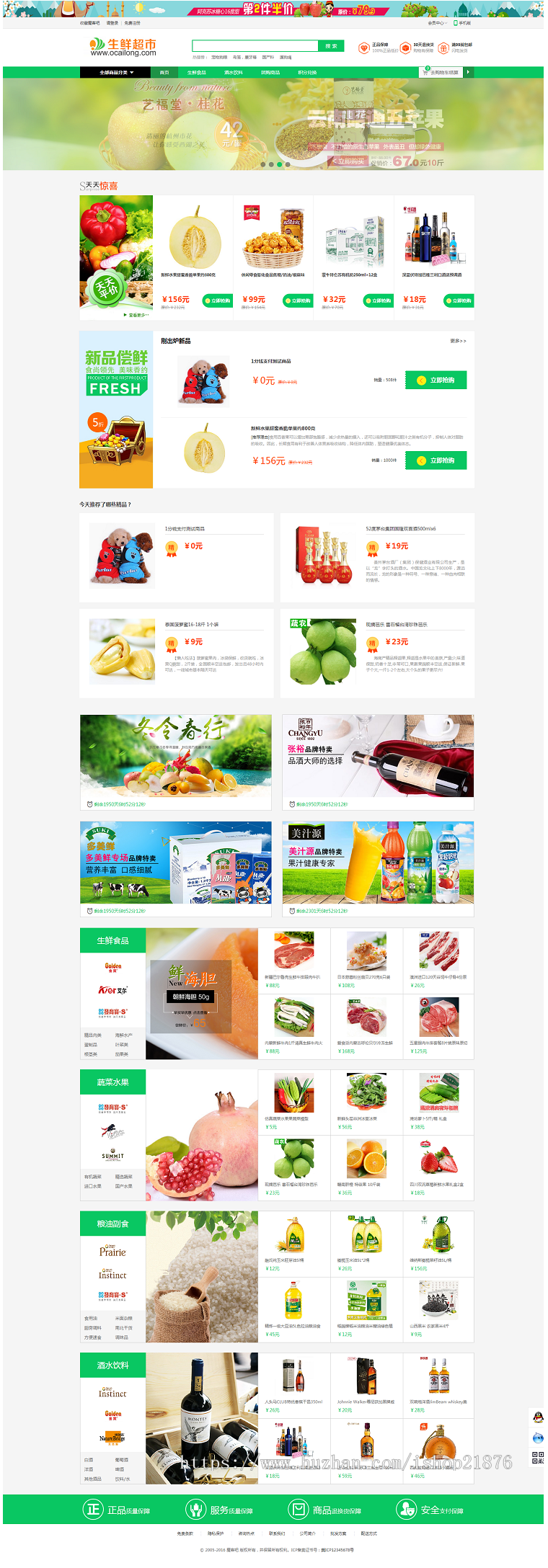 Ecshop绿色生鲜超市农产品网站源城手机版带微信分销商城商业版免费下载