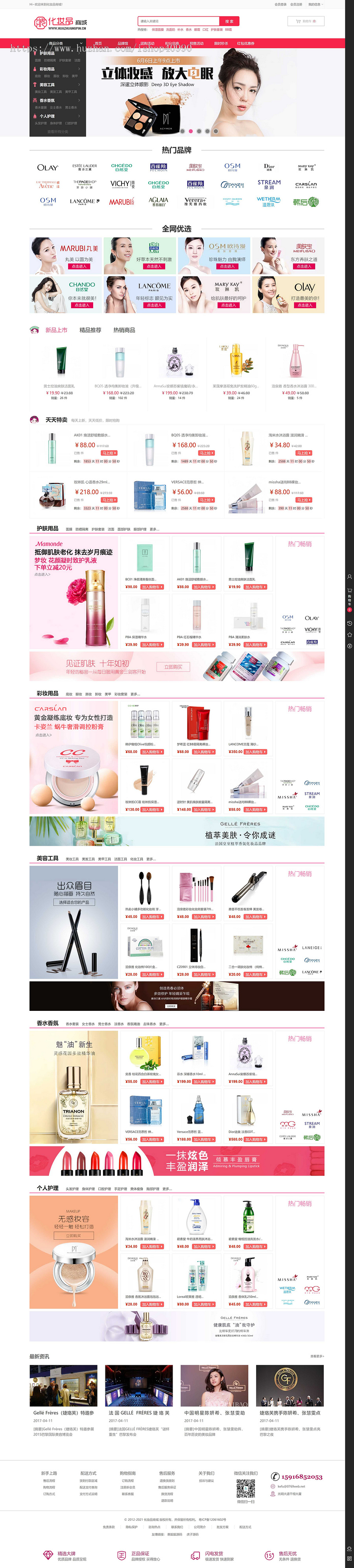 Ecshop化妆品商城源码，护肤品化妆品商城网站，带移动端商业版免费下载