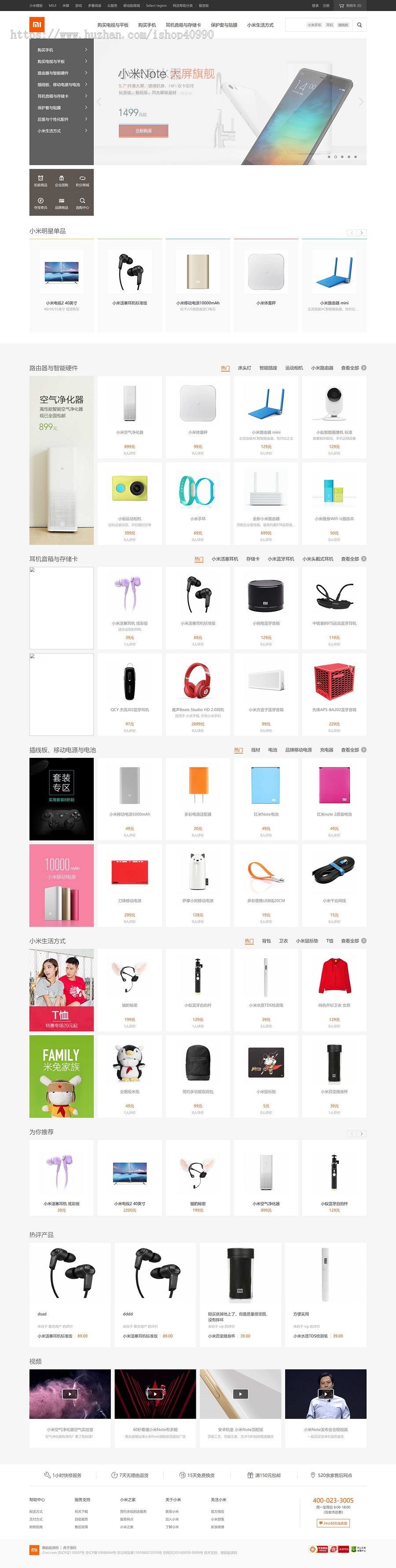 ECSHOP仿小米商城源码 大气好看，PC端+手机端商业版免费下载