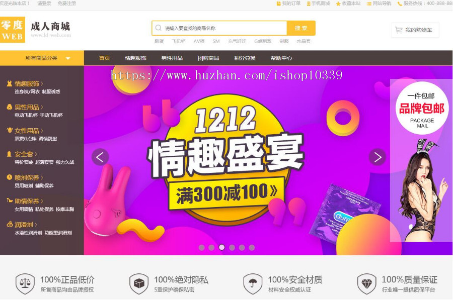 ECSHOP成人用品商城网站模板源码+wap+微信分销+https 整站带数据商业版免费下载