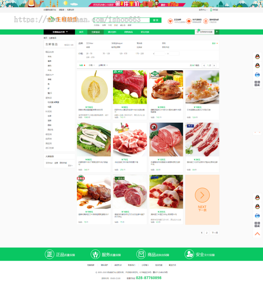 ecshop整站PHP模板生鲜食品农产品商城网站源码带手机WAP微支付短信分销在线销售平台商业版免费下载