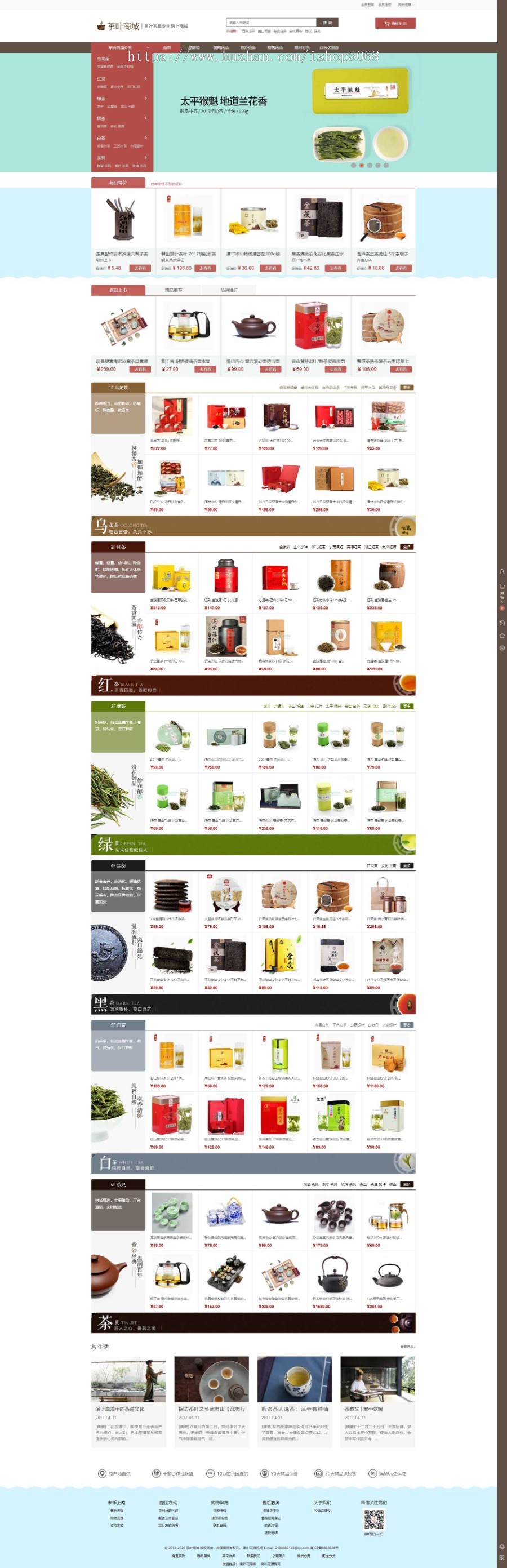 ecshop3.6仿茶叶商城整站源码php团购预售积分秒杀优惠券网站系统模板微信分销手机wap商业版免费下载