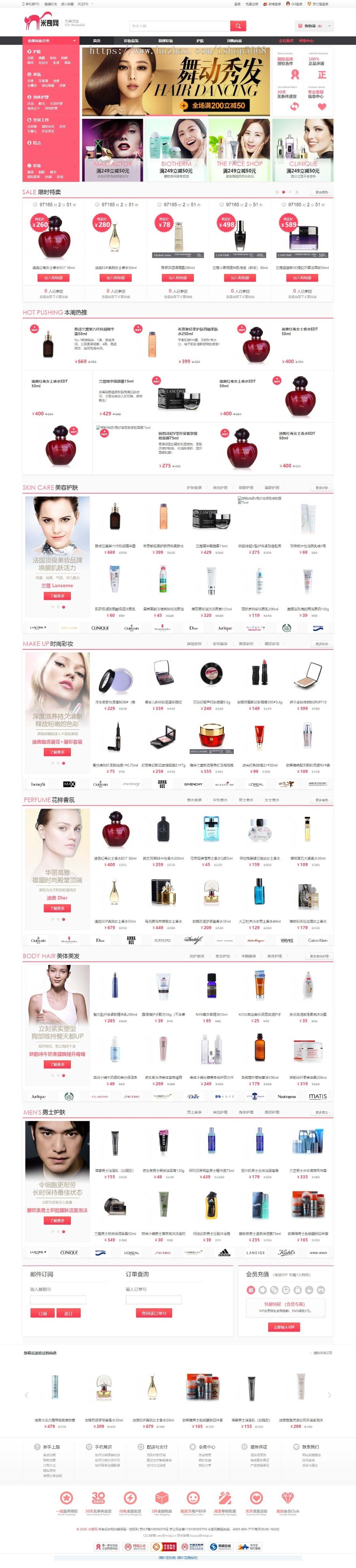 ECSHOP仿米奇网化妆品特卖商城整站源代码tgroupon分销系统源码微信支付登录团购带手机商业版免费下载