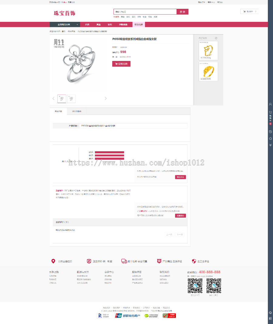 ecshop珠宝首饰商城整站带数据商城源码珠宝首饰网站模板 可申请支付商业版免费下载
