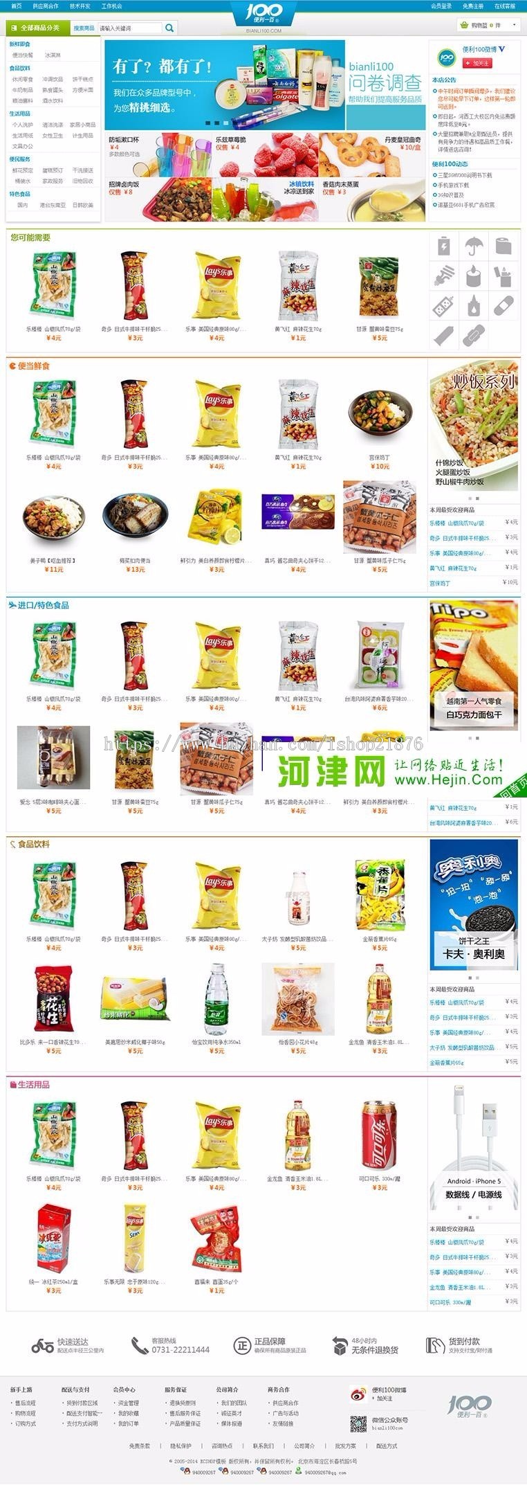 PHP便利100豪华版网上超市源码 ecshop蓝色生活便利店网上商城源码商业版免费下载