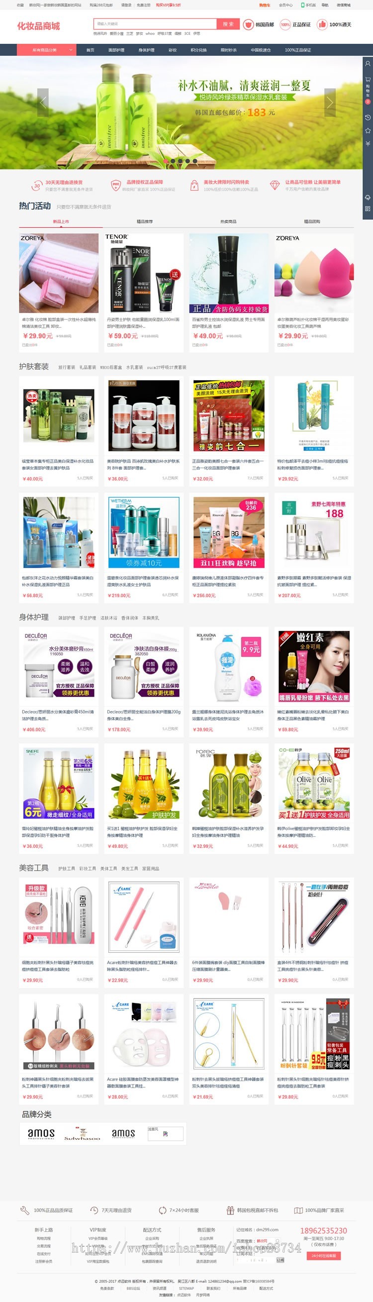 新版ecshop化妆品服装商城源码模板PC手机WAP版微商城支付带后台商业版免费下载