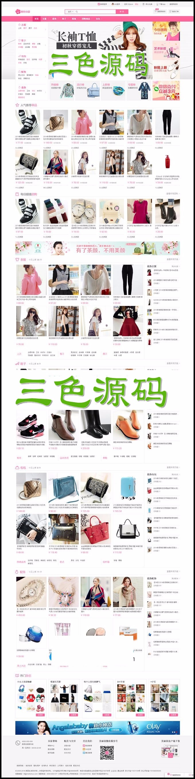 PHP仿美丽说单用户商城源码 瀑布流+团购+WAP版+微信商城商业版免费下载