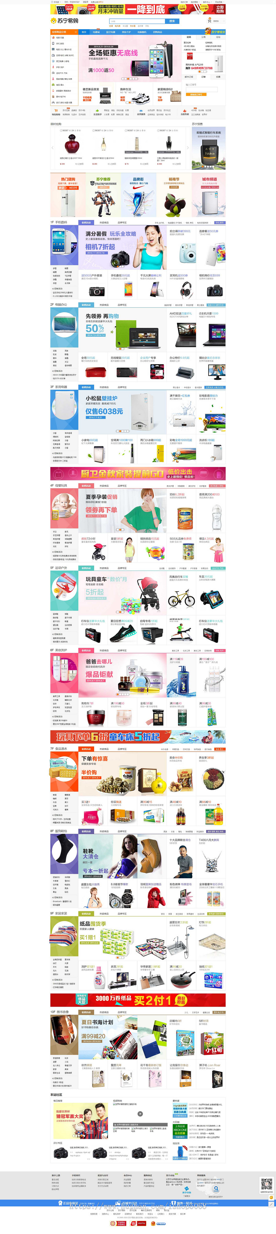 ECSHOP仿苏宁易购商城整站源码系统电器便利超市家电网站模板蓝色php源代码团购手机wap商业版免费下载