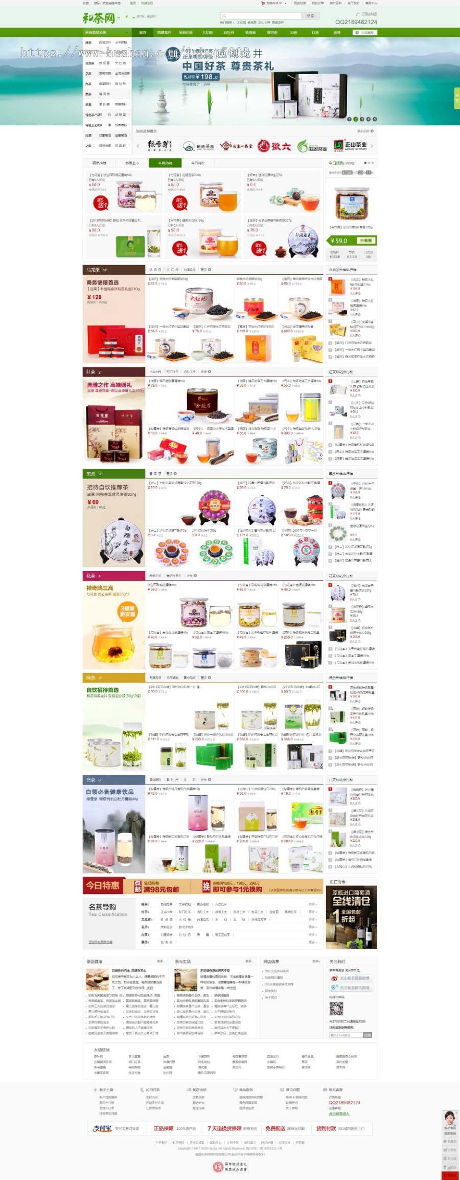 php仿和茶网整站源码茶叶茶具网上商城农产品特产ECSHOP电子商务网站模板带团购手机wap商业版免费下载
