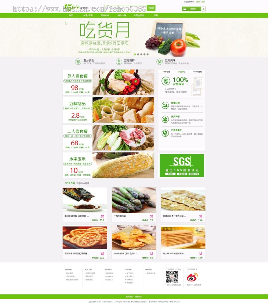 ecshop仿15分fen好果味生鲜农产品水果电商平台网站源码系统绿色清爽大气模板带手机wap商业版免费下载