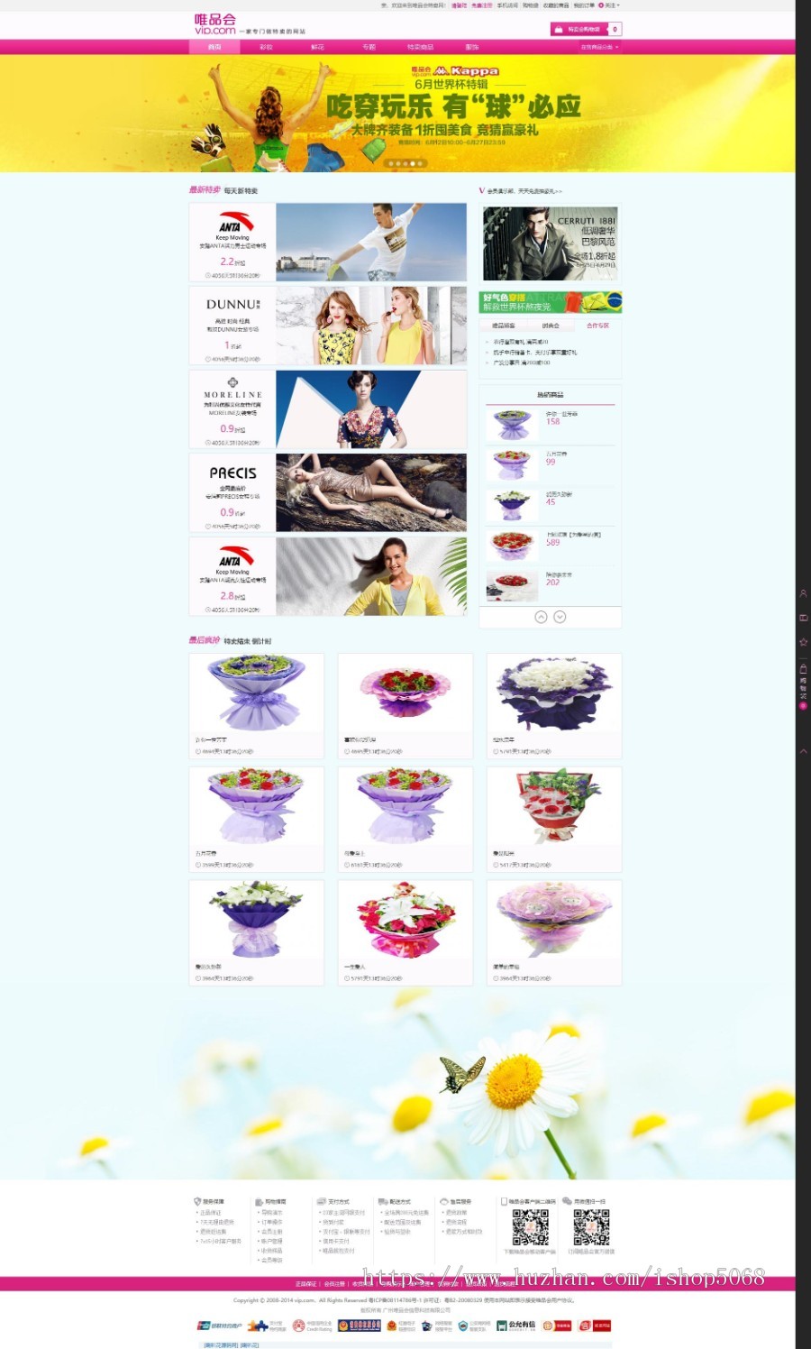 php仿唯品会特卖折扣购物网站源码鲜花商城网站模板系统专题特卖支付网上商城带手机WAP商业版免费下载