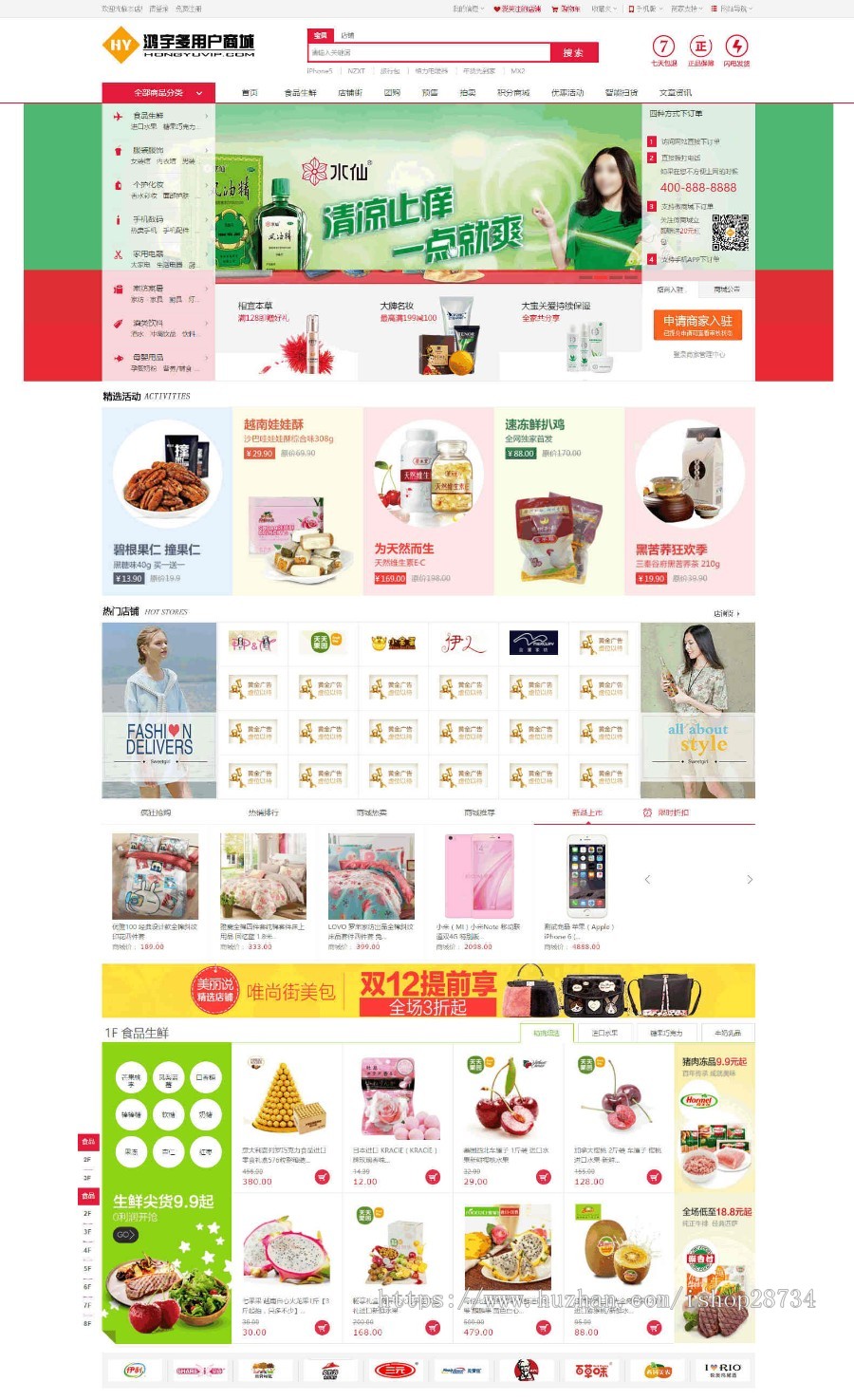 鸿宇小京东7.9新版（含PC+WAP+微信端，三端数据互通）B2B2C多商户商城系统整站源码商业版免费下载