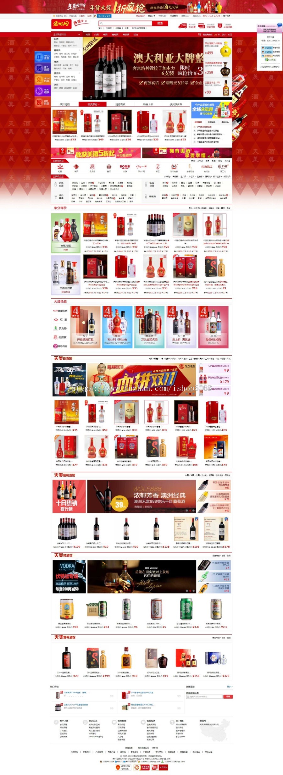 ecshop仿酒仙网商城源码系统红酒白酒啤酒红酒葡萄洋酒食品茶叶网站电商模板带手机WAP商业版免费下载