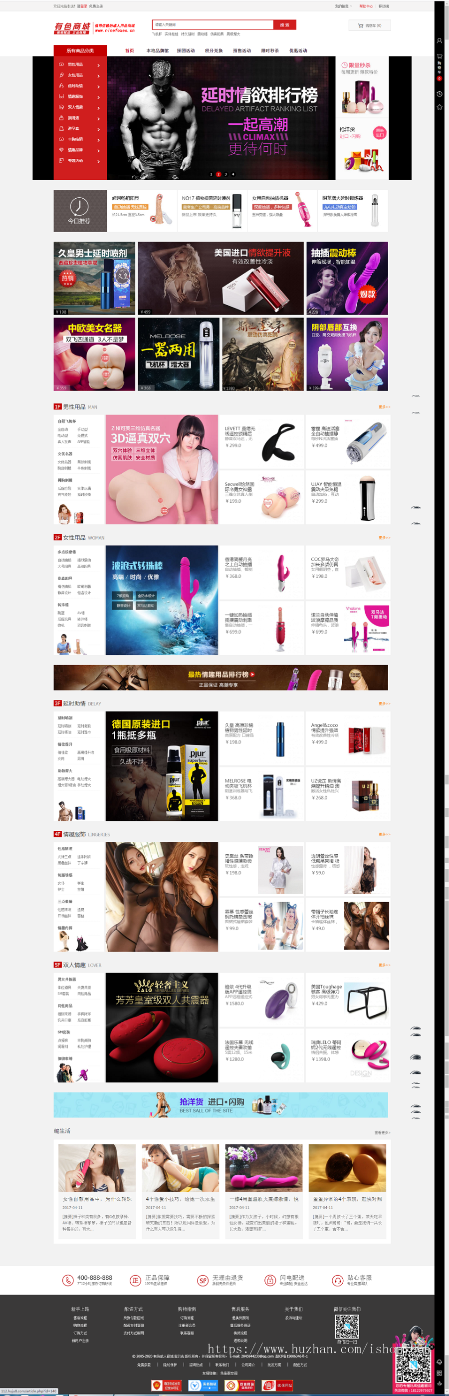 ecshop成人用品网站带后台商城源码pc+手机WAP+在线销售商品商业版免费下载