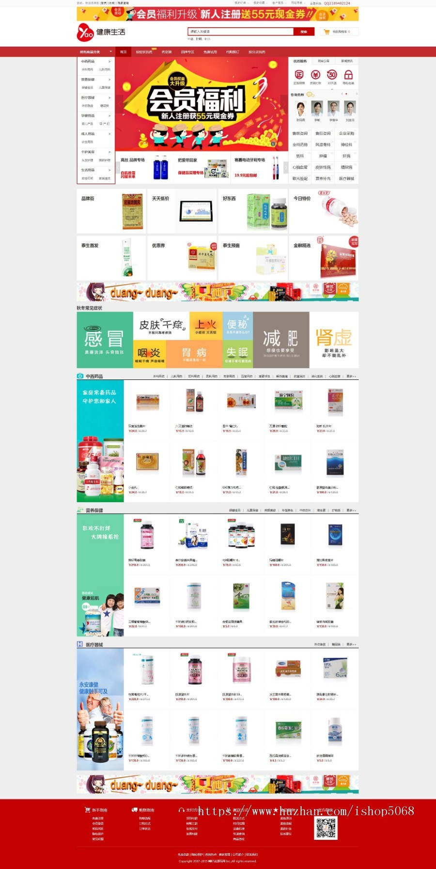 php健康生活网上药店商城系统源码ECShop二开泰生医药房药品商家电商平台模板带手机wap商业版免费下载