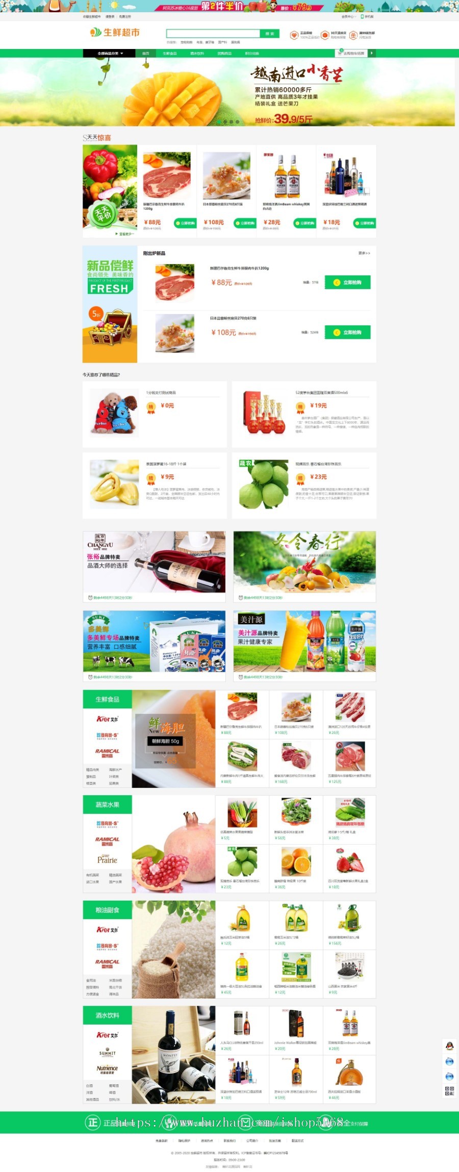 php生鲜超市整站源码电商系统食品蔬菜水果农产品土特产购物微信商城网站模板带手机wap商业版免费下载