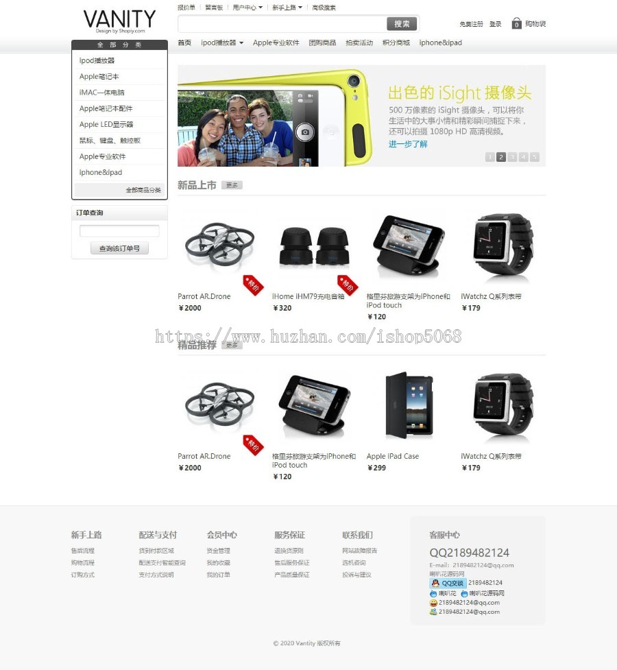 ecshop仿vantity官方网站整站源码php苹果手机商城系统团购拍卖积分模板带手机WAP微信商业版免费下载