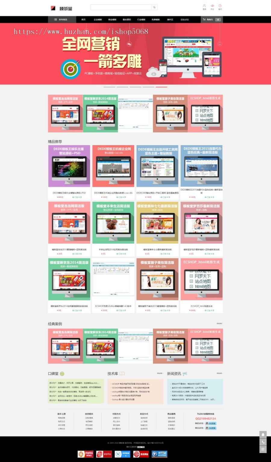 仿ecshop模版堂官方商城源码系统虚拟资源付费下载php素材库网站源代码交易平台手机WAP商业版免费下载