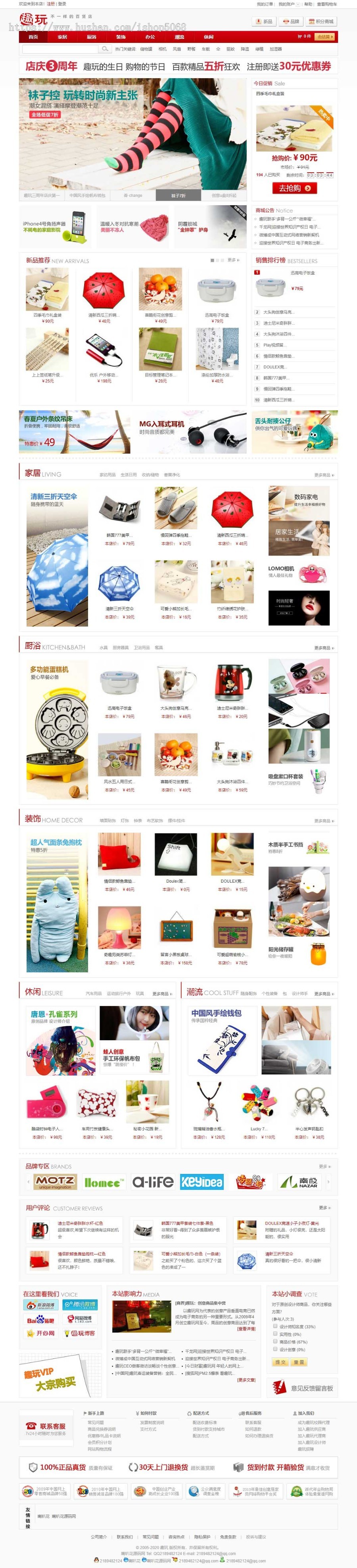 ECSHOP仿趣玩商城源码php创意家居商品生活用品零售网站系统源代码积分礼物模板手机wap商业版免费下载