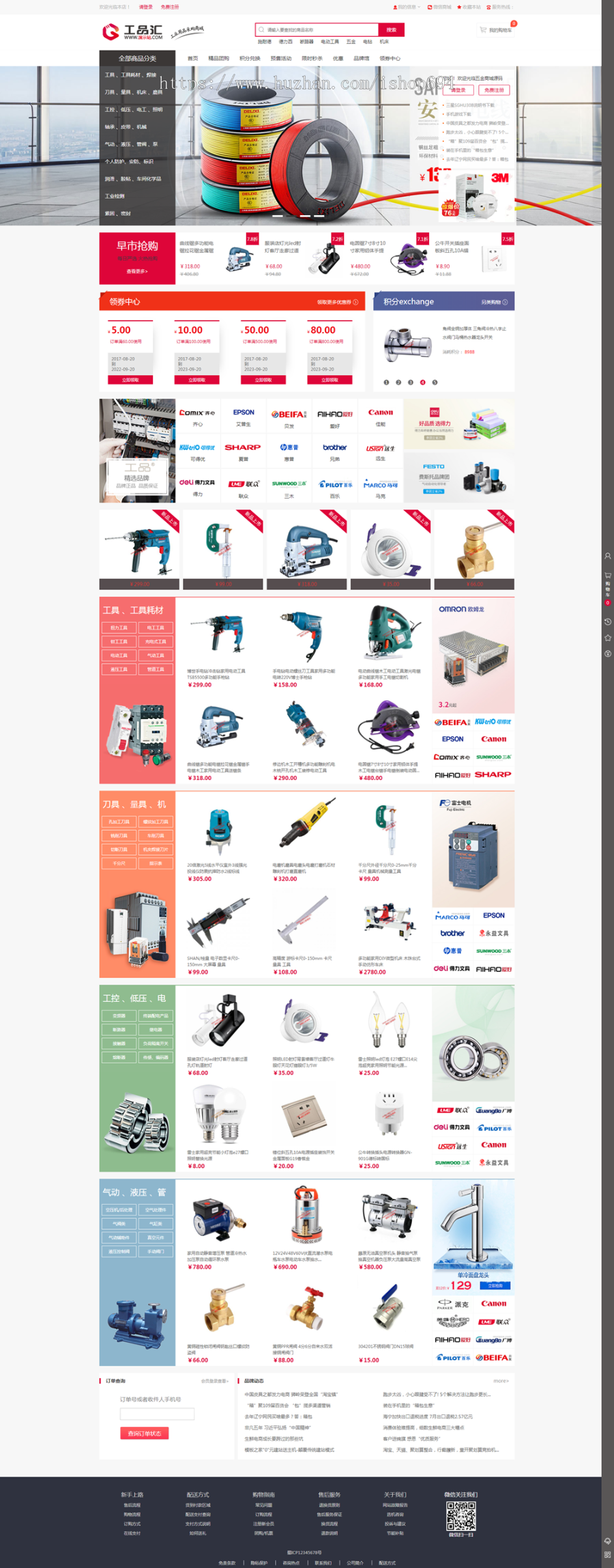 五金商城（工业用品）PC+手机 网博士网络商业版免费下载