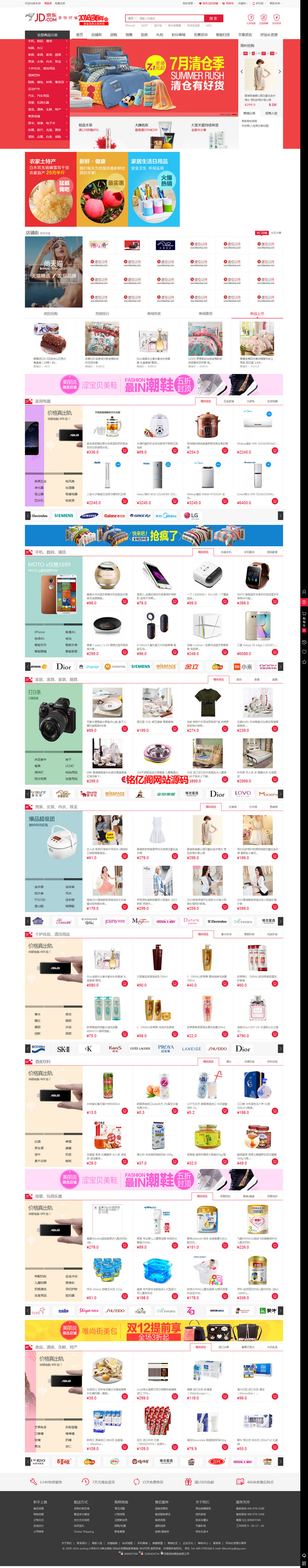 ecshop小京东商城V5.0多库房 单仓合拼版小京东商城5.0版源代码ecshop仿京东商城商城系统商业版免费下载