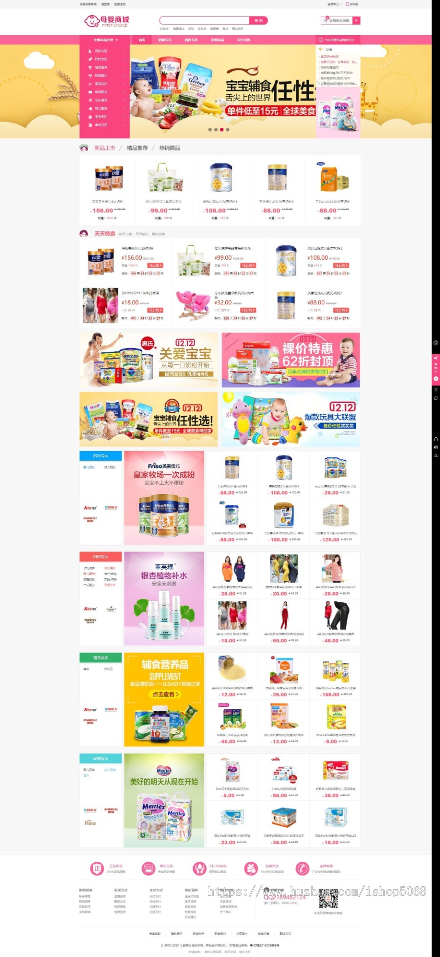 新版本ecshop仿孕婴用品婴儿奶粉商城系统系统软件模版php育儿教育婴幼儿早教坐月子母婴商城系统带微信商城手机上商业版免费下载