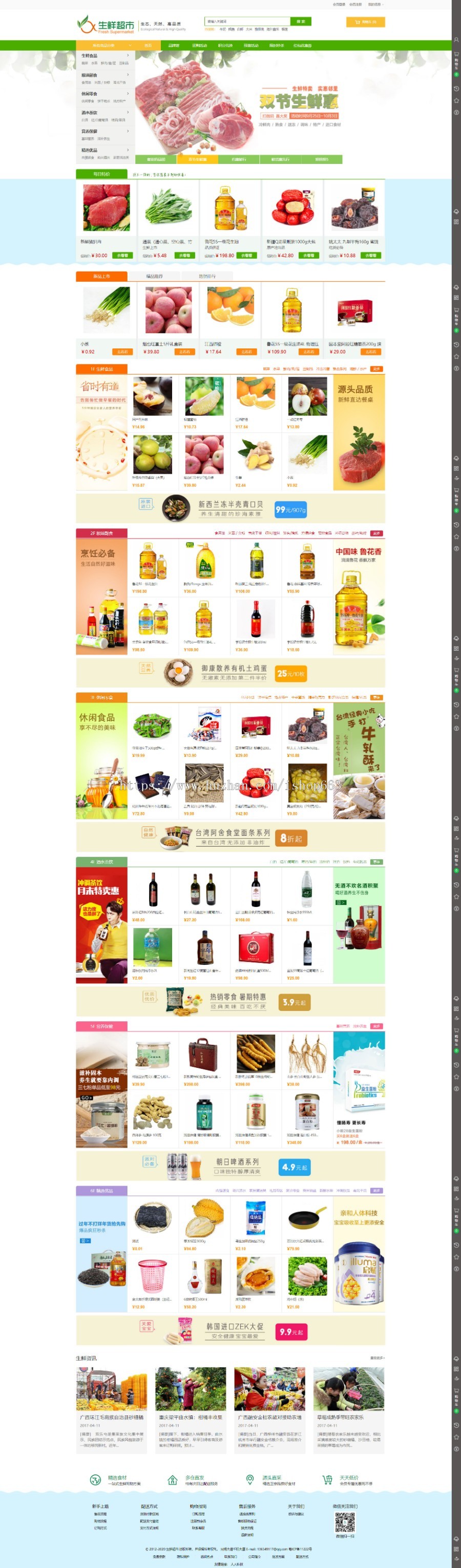 ecshop模版生鲜配送农业产品商城系统网站源代码 手机上WAP 扫码支付 短消息分销商网上商城PHP模版商业版免费下载