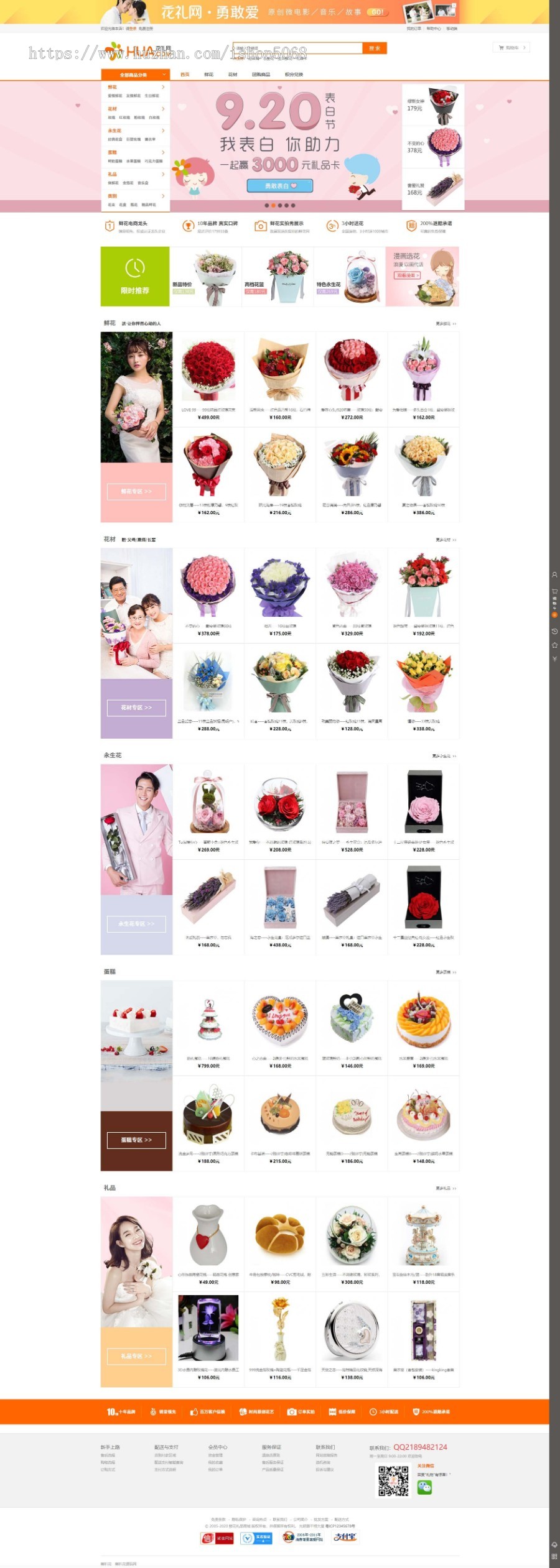 ecshop仿花礼网花束玫瑰花礼物生日蛋糕礼品商城系统网站源代码系统软件橘色模版手机微信团购价積分带手机上WAP商业版免费下载