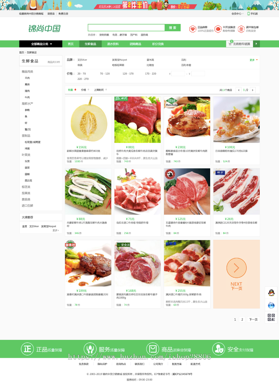 Ecshop生活超市农业产品网站源代码商业版免费下载