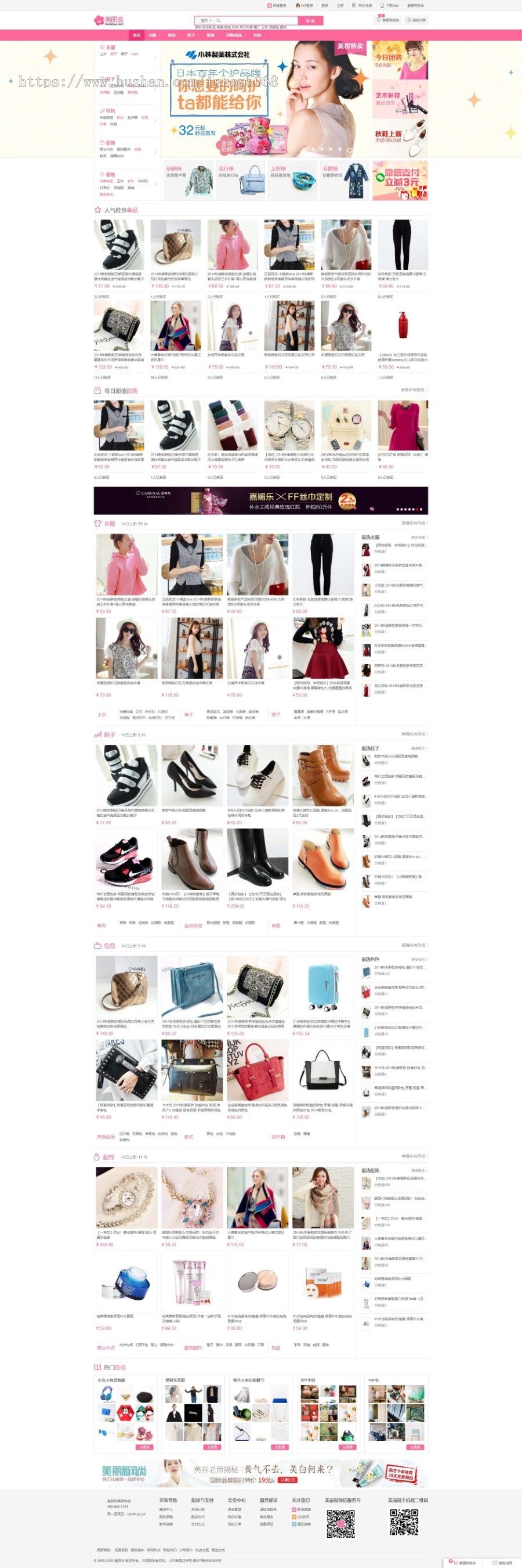 ecshop仿蘑菇街粉红色服饰护肤品商业服务模版微商城系统网站源代码专业版团购价積分流式布局带移动端商业版免费下载