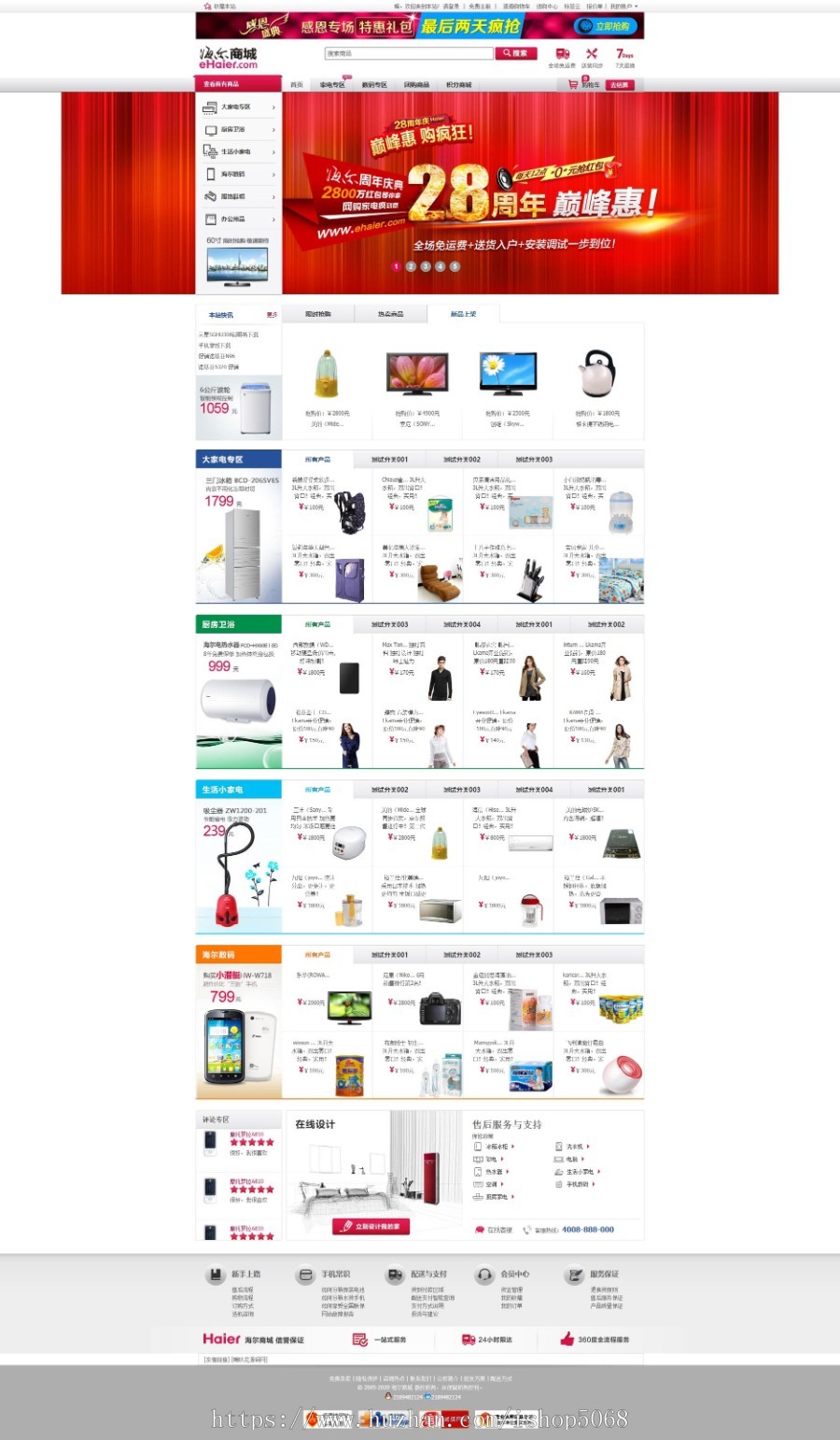 ecshop仿美的商城模板小家电数码家用电器大型商场电子商务综合性b2c商城网站源代码带团购价積分移动端商业版免费下载