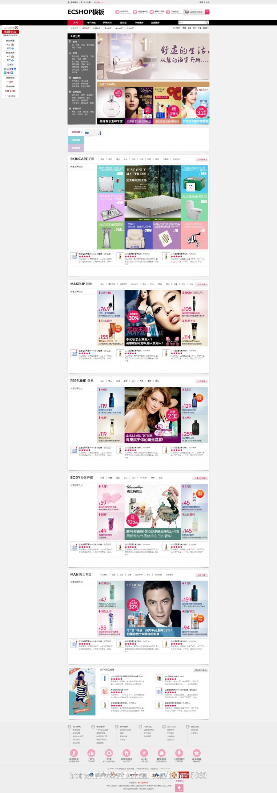 Ecshop仿唯品会模版商业服务系统源码带聚美商城系统移动端化妆品商城促销团购价在线客服带数据信息商业版免费下载